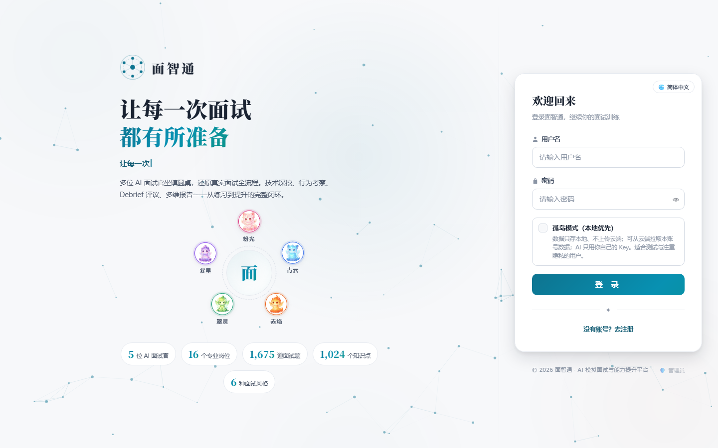 登录 · 孤岛模式