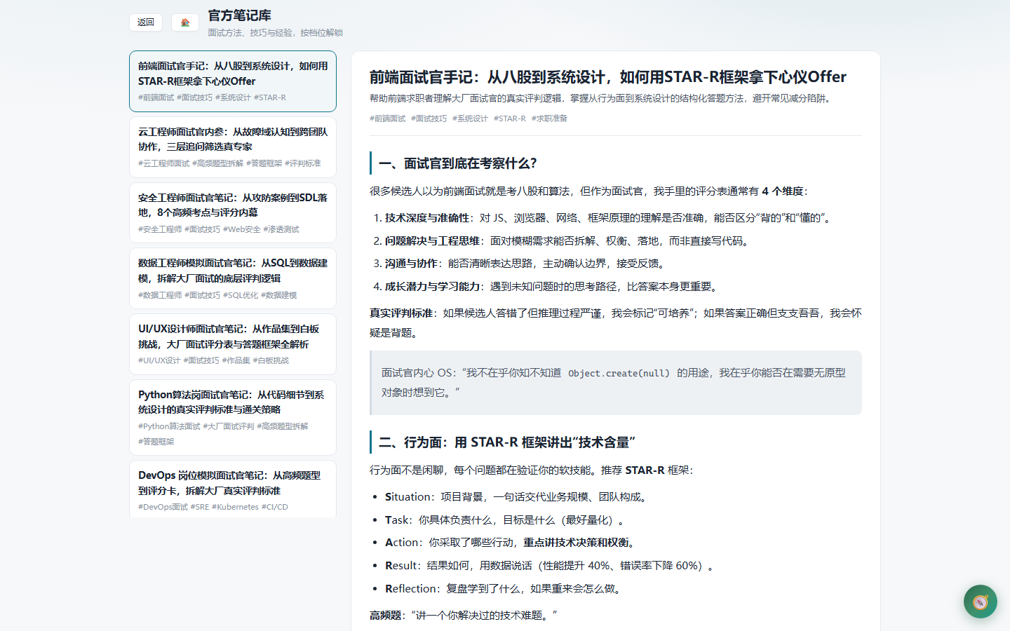 官方笔记库